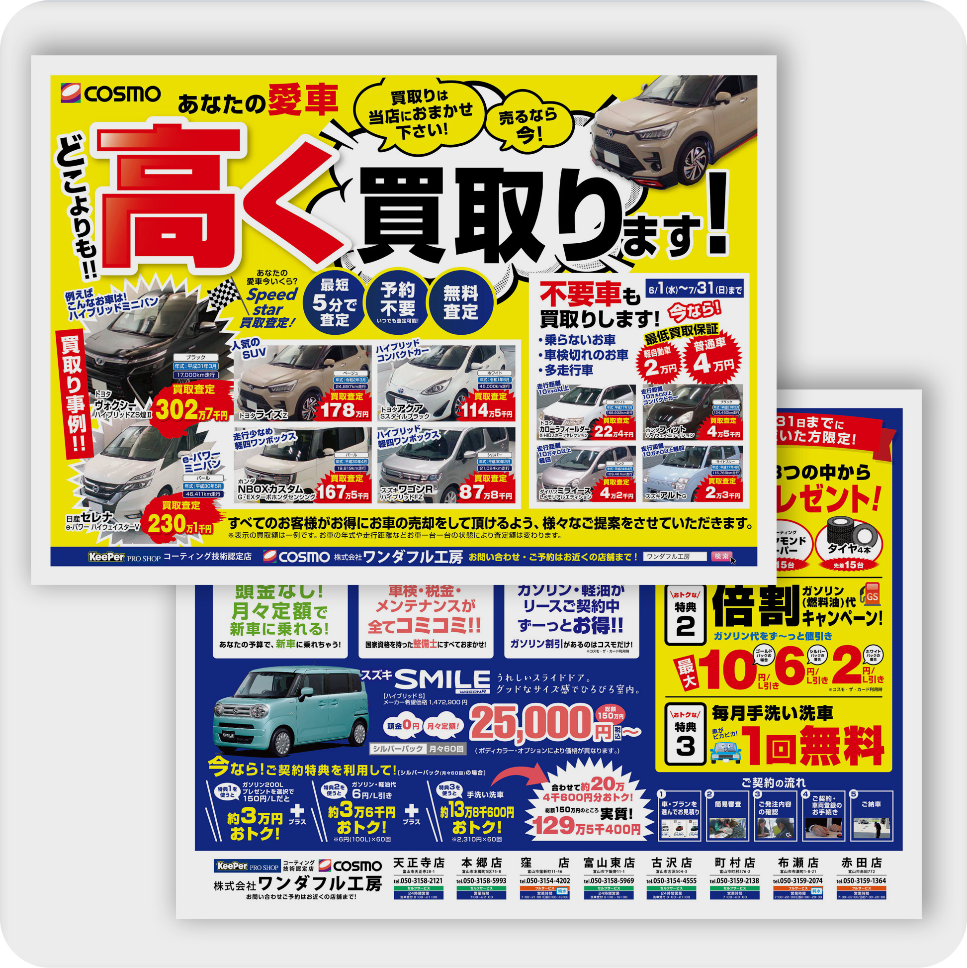 ワンダフル工房さんのチラシ