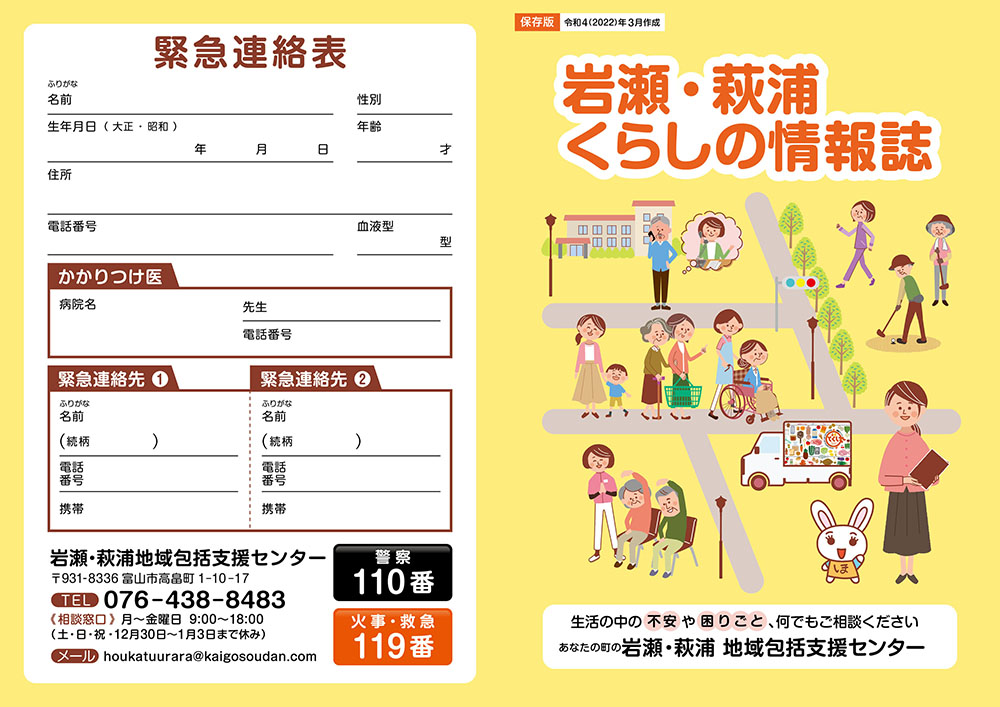 岩瀬・萩浦 地域統包括支援センター 様