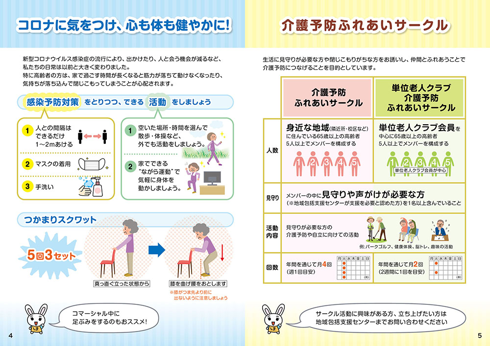 岩瀬・萩浦 地域統包括支援センター 様